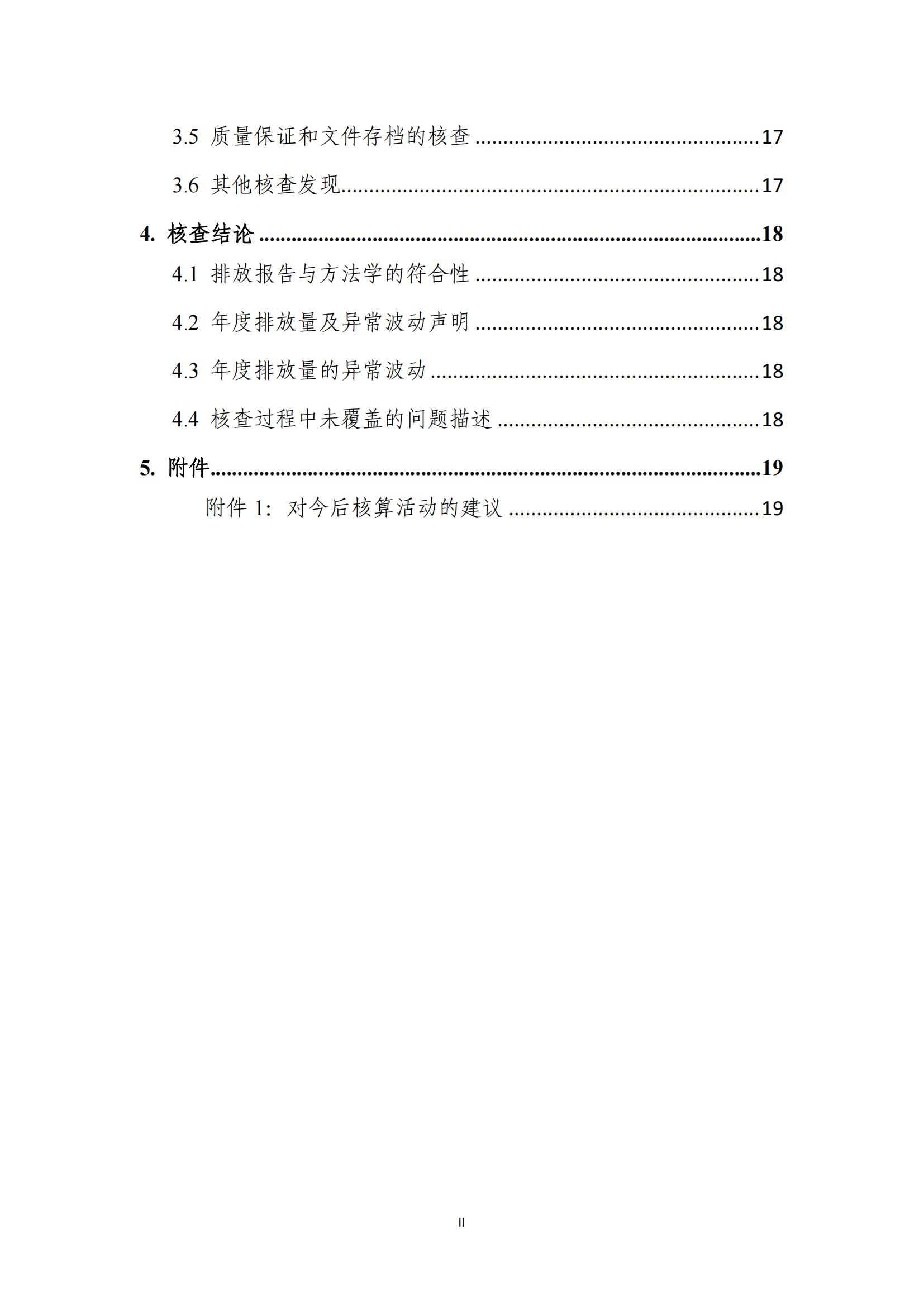 温室气体公示2_01.jpg